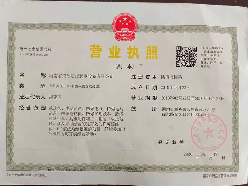 營(yíng)業(yè)執(zhí)照